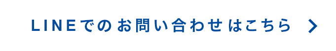 お問い合わせフォーム